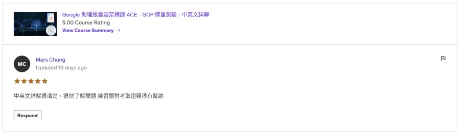 學員評價截圖 13